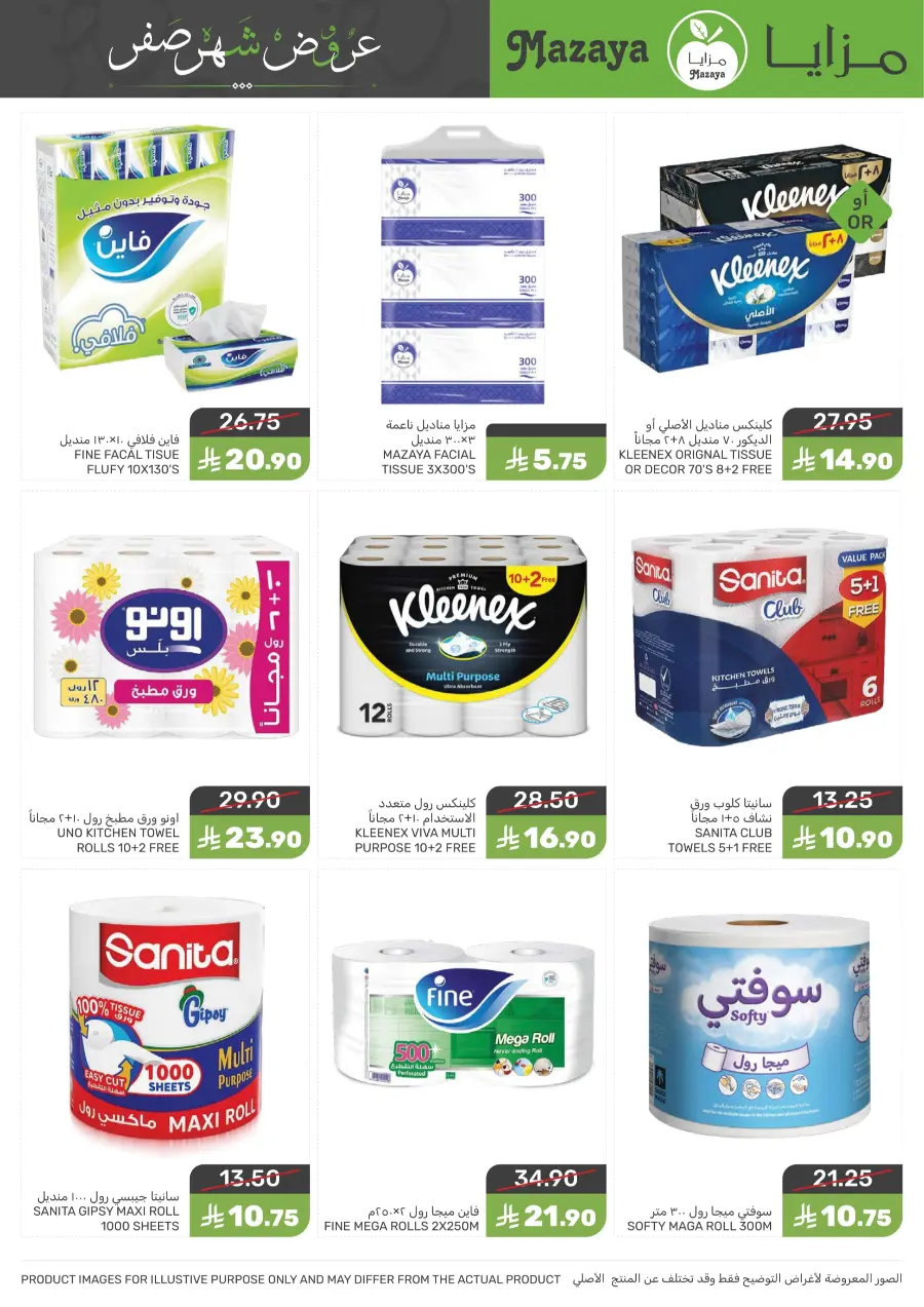 Offers In Mazaya undefined